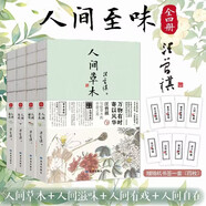 汪曾祺散文集 ：人間草木+人間滋味+人間有戲+人間自在（套裝共4冊）