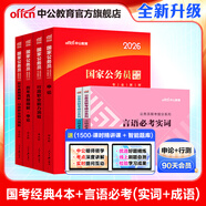 中公教育考公教材2026國家公務(wù)員考試教材國考歷年真題用書行測申論教材歷年真題試卷題庫公考考公教材2025 【必備成語】2026版國考+成語 6本