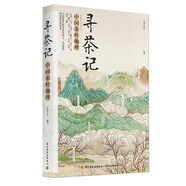 吃茶趣：中國名茶錄 中國茶入門圖鑒 多聊茶創(chuàng)始人楊多杰遍訪各大茶區(qū)，梳理茶學文獻，趣話名茶浮沉。趙珩、穆祥桐推薦 尋茶記：中國茶葉地理