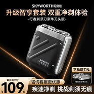 創(chuàng)維（Skyworth）行者剃須刀刮胡刀 電動(dòng)男士迷你便攜剃須刀小型刮胡刀剃須干凈全身水洗送男友老公生日禮物