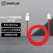 一加原裝 Type-C 閃充數(shù)據(jù)線 8A 1米充電線 支持 80W Max 適配一加 10 Pro 通用OPPO華為小米手機(jī)