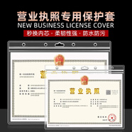 佳茉營業(yè)執(zhí)照框架保護(hù)套a3a4正副本展示相框畫框放衛(wèi)生許可證書框掛墻  A3工商營業(yè)執(zhí)照 橫版 單個裝