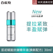 百雀羚（PECHOIN）超A瓶20肌初賦能水乳套裝抗皺緊致保濕禮盒 .精華30ml全新盒裝
