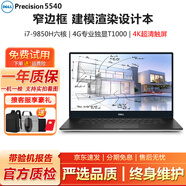 戴爾Precision5540/5550/5560 輕薄移動(dòng)圖形工作站3D建模渲染設(shè)計(jì)二手筆記本電腦 95新5540-i7九代32G-1T-4G4K觸屏 輕薄窄邊框設(shè)計(jì)本