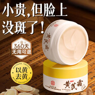 南京同仁堂黃芪霜正品旗艦店老國貨抗皺提亮黃暗沉膚色面霜50g