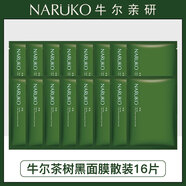 牛爾茶樹(shù)黑面膜q痘去粉刺補水保濕控油清潔收縮毛孔女男茶樹(shù)面膜 散裝16片