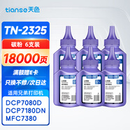 天色適用兄弟7080d碳粉6支裝TN2325 dcp7180dn MFC7380 7480d 2260聯(lián)想m7605d墨粉m7400Pro lt2451h M7615DNA