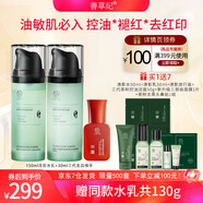 善草紀(jì)清影水乳套裝 修護(hù)舒緩油敏痘肌 控油保濕國風(fēng)禮盒百億補(bǔ)貼秒 二代清影水乳150ml+龍血精華30ml