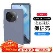 圳鉆vivo iQoo Z9手機(jī)殼真液態(tài)IQOOZ9 Turbo新款純色Z9全包保護(hù)套Turbo耐磨防摔vivo久用不發(fā)黃外殼 液態(tài)硅膠【薰衣草灰】耐臟不發(fā)黃 iqooz9 turbo【通用z9 tu