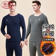 浪莎秋衣秋褲純棉男士棉毛衫薄款情侶保暖內(nèi)衣套裝舒適打底衫秋上新