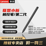 聯(lián)想（Lenovo）小新Pad 觸控筆 磁吸鍵盤 平板電腦適用 小新PadPro 12.6英寸二代觸控筆