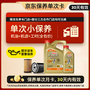 嘉實多（Castrol）機油保養(yǎng)單次卡 嘉實多智E極護全合成  5W-40 SP 5L 30天可用