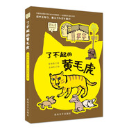 常新港動(dòng)物勵(lì)志小說(shuō)：了不起的黃毛虎