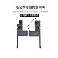 磁音適用于蘋(píng)果Macbook pro 13英寸A1502內置喇叭ME864 ME865 ME866筆記本喇叭揚聲器 喇叭揚聲器一對【a1398】