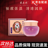 戴春林[官網(wǎng)直售]紫玉膏祛痘控油精華面霜保濕清爽凝露面膜 祛痘控油精華1瓶 50g