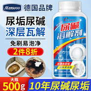 MEN WOO德國尿堿溶解劑500g 馬桶清潔劑廁所除垢去尿堿強力去污黃潔廁靈