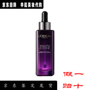 歐萊雅第四代黑精華肌底液小黑瓶抗皺補水保濕淡紋護膚品青春密碼精華液 青春密碼精華肌底液75ml *2瓶