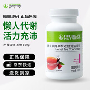 康寶萊牌HERBALIFE茶飲草本濃縮速溶膳食懶人運動代謝茶固體飲料100g 木莓味 灰色