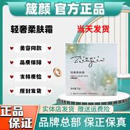 箴顏 ZIINYIIN官網(wǎng)旗艦護(hù)膚品店美肌霜透亮潤(rùn)顏霜玫瑰精華液小綠膜套盒 輕奢柔膚霜25g【升級(jí)膏體黃色