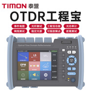 泰盟（TIMON）OTDR光時域反射儀 150KM光纖測試儀 1310/1550網(wǎng)絡(luò)長度斷點故障損耗測試儀光功紅光尋障儀OTDR9000