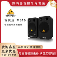 BEHRINGER 百靈達(dá) MS16 專(zhuān)業(yè)監(jiān)聽(tīng) 低音炮桌面音響音箱錄音棚直播音響
