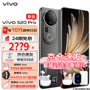 vivo S20 Pro  5000萬(wàn)超級潛望長(cháng)焦 vivos20pro  5000萬(wàn)旗艦四主攝 藍晶×天璣9300+ AI手機 vivo手機 松煙墨 12GB+256GB vivo 快充移動(dòng)電源套餐