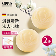 吉百事（Kappus）德國(guó)進(jìn)口玫瑰潔面皂洗臉香皂洗手洗澡沐浴香薰香皂手工精油皂男女 白玉蘭皂 2塊