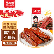 思奇香風(fēng)干牛肉干 220g五香味 約5成風(fēng)干 四川老字號(hào)肉干肉脯零食