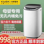 KWSK川崎嬰兒洗衣機(jī)全自動(dòng)迷你小型波輪家用洗烘一體強(qiáng)力風(fēng)干免清洗智能洗脫一體宿舍出租房脫水甩干 3kg【免污納米抗菌】洗脫一體玻璃面蓋 白色