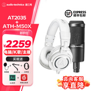 鐵三角（Audio-technica） AT2035 電容麥克風(fēng) 全電腦K歌 主播 直播麥克風(fēng) 專(zhuān)業(yè)錄音話(huà)筒 專(zhuān)業(yè)設(shè)備 專(zhuān)業(yè)調(diào)試聲卡麥克風(fēng) AT2035+M50X-白色耳機(jī)套裝