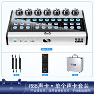 怡樂(lè )星（YILEXING） R88聲卡套裝直播設備全套手機電腦無(wú)線(xiàn)麥克風(fēng)耳機戶(hù)外音響唱歌K歌話(huà)筒錄音 R88-單聲卡套裝（適配各類(lèi)麥克風(fēng)）