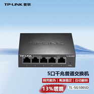 普聯(lián)（TP-LINK） 5口8口千兆百兆交換機(jī) 監(jiān)控網(wǎng)絡(luò)網(wǎng)線分線器 家用宿舍分流器  TL-SG1005D 5口千兆