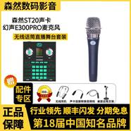 森然ST20聲卡主播唱歌直播喊麥帶貨麥克風套裝正品保障 森然ST20+幻聲E300PRO套裝