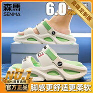 SENMA森馬拖鞋男士夏季高顏值防滑厚底踩屎感兩用涼拖外穿休閑開車沙灘涼鞋 白薄荷綠（旗艦款） 42-43