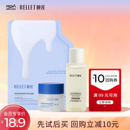 頤蓮（RELLET）會員嘗鮮裝 拉新禮包（面霜14g+控油水20ml+乳敷膜1片）
