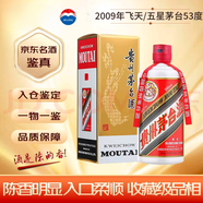 茅臺(tái)貴州茅臺(tái)酒 飛天茅臺(tái) 500ml  單瓶裝 醬香型白酒  收藏送禮佳品 【先鑒后發(fā)】 2009年 500mL 1瓶 53度飛天茅臺(tái)