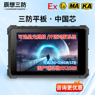 CENAVA10英寸工業(yè)三防電腦鴻蒙安卓麒麟國產(chǎn)信創(chuàng  )可定制戶(hù)外KJD石化防爆平板帶網(wǎng)口單北斗定位IECEX認證 RK3588 16+256G 高分高亮 星光麒麟 SSD可拓展 RK3588