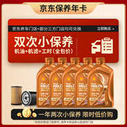 殼牌（Shell）保養(yǎng)年卡雙次 含機油機濾工時橙色光影 0W-40 SP 5L