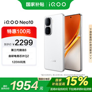 vivo iQOO Neo10 12GB+256GB 馳光白 政府補(bǔ)貼 第三代驍龍8 超薄AI游戲手機(jī)【移動(dòng)補(bǔ)貼】