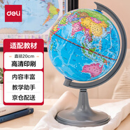 得力(deli)20cm學(xué)生自用辦公地球儀 教學(xué)研究擺件辦公用品兒童禮物男女孩玩具教師生日禮品LG733