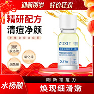 ZUZUZUZU【重磅升級3.0】妝樹清顏祛痘精華液修復(fù)雪大 推薦【一瓶】 1瓶