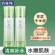 百雀羚（PECHOIN）套裝 氣韻水嫩倍現(xiàn)爽膚水柔膚水乳液 補(bǔ)水保濕清爽提亮化妝護(hù)膚品 水120ml+乳100ml