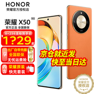 榮耀X50 新品5G手機 5800mAh大電池長續(xù)航 驍龍 燃橙色 8+256GB全網(wǎng)通