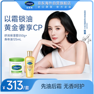 絲塔芙（Cetaphil）楊冪同款大白罐550g+身體油125ml 保濕霜潤膚