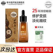 老中醫(yī)膚即康修護原液淡化細紋緊致輪廓修護受損老化肌膚松弛百搭精華液