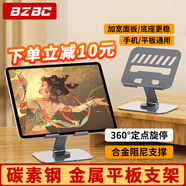 BZBC平板支架ipad桌面手機支架360°多功能旋轉折疊款懶人支撐架子吃雞網(wǎng)課繪畫(huà)金屬直播視頻手機通用