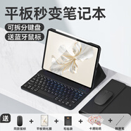 法普拉適用榮耀平板V8Pro鍵盤保護(hù)套華為pad全包V7pro硅膠10.4寸榮耀9/8藍(lán)牙Magicpad防摔GT/X8pro保護(hù)殼 【雅致黑+鍵盤+鼠標(biāo)】 榮耀6/7(10.1英寸)