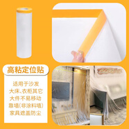 語森憶裝修防塵膜家用防灰塵家具保護防塵塑料膜沙發(fā)蓋布宿舍防塵罩薄膜 [高粘定位]PE防塵膜 寬4.0mx長20m買