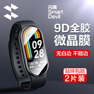 閃魔（SmartDevil） 適用小米手環(huán)9/8pro鋼化適用紅米watch4/5膜康寧貼膜8代小米手表保護膜9高清S4 Sport全屏防爆覆 適用小米手環(huán)9/9 陶瓷版【升級微晶防爆軟膜】2片 小米