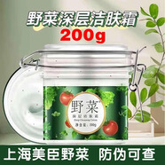 野菜清潔霜上海美臣深層清潔按摩膏 面部清潔膏臉部平衡潔膚霜 200g